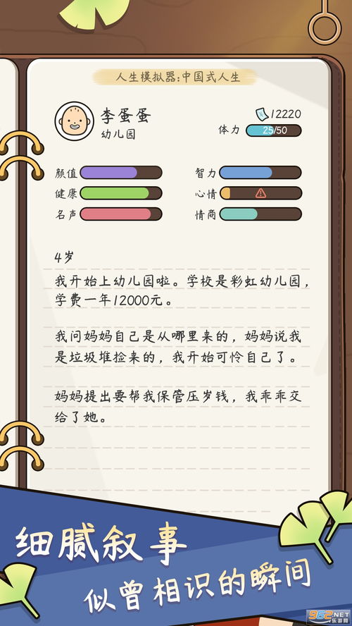 中国式人生无限金币无限钻石无限元宝免广告下载-中国式人生无限金币无限钻石手游最新版下载v.4.71 中国式人生无限金币无限钻石无限元宝免广告下载-中国式人生无限金币无限钻石手游最新版下载v.4.71